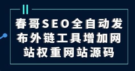 seo自动优化app 分类